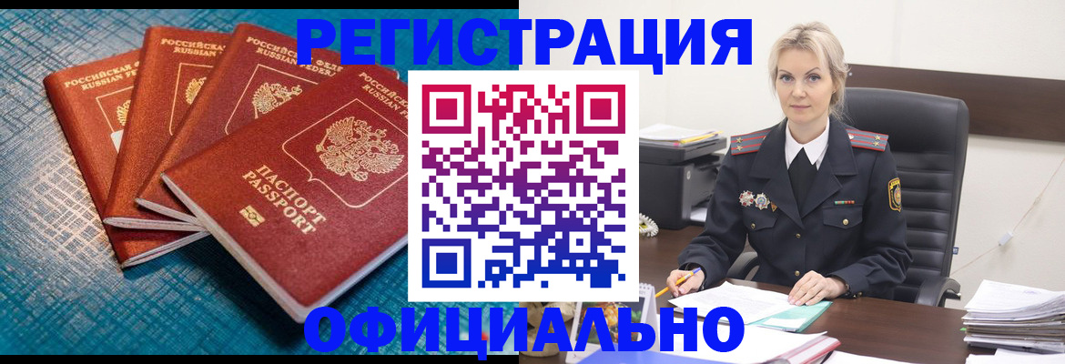 прописка иностранных граждан в Богучаре