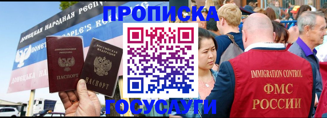 прописка штамп в Богучаре