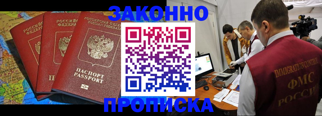 прописка от собственника в Богучаре